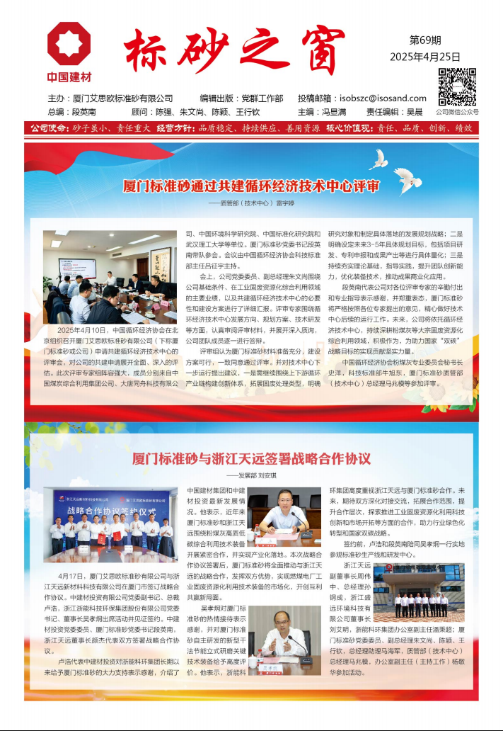 《标砂之窗》第69期(2025年4月) 《标砂之窗》第69期(2025年4月)